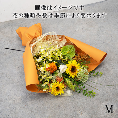 フローリストお任せ季節の花束　花びらメッセージ