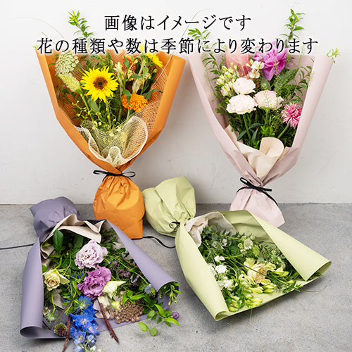 フローリストお任せ季節の花束　花びらメッセージ