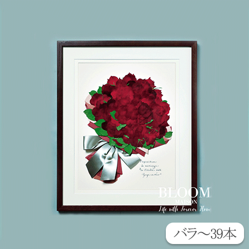 生花の押し花加工 ショコラL・ブーケスタイル